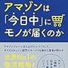 探検バクモン　アマゾン川崎FC