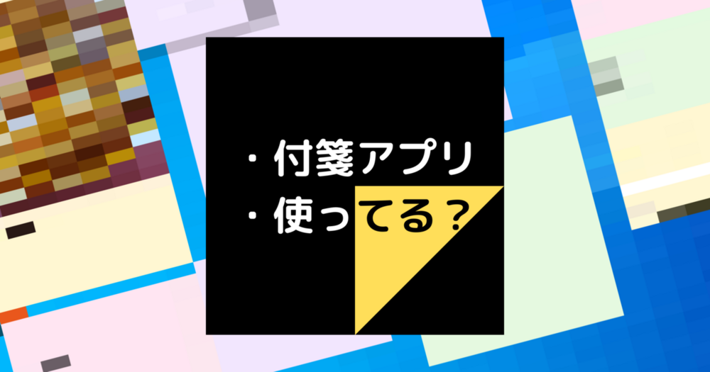 Windows10 付箋アプリ（Sticky Notes）が便利！｜機能や使い方・バックアップの取り方