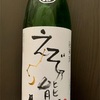 えぞ乃熊 純米酒 生酒