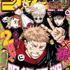 【ネタバレ感想】週刊少年ジャンプ 2020年25号