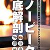 「スノーピーク　2022年カタログ」を見ていたら社長の辞任報道が飛び込んできた。値上げは見送りして会長が社長兼任？