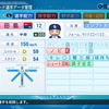 パワプロ2020   田島慎二(2016中日)     パワナンバー