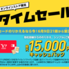 【ワイモバイル 】📱15,000円💴現金キャッシュバック💴