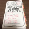 【TOEIC】絶対に覚えられる単語の覚え方