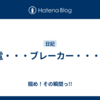 停電・・・ブレーカー・・・orz