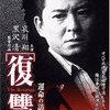 復讐／運命の訪問者
