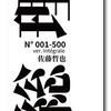 【電子書籍】「総理」佐藤哲也（Tamanoir）