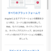 アプリケーション内に外部サイトを表示する方法（Angular）
