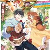 【ラノベレビュー】ごほうび転生! 神様にもらった〈ポータブルハウス〉と〈地図帳〉で自由な旅を満喫します!【ぼっち猫 】