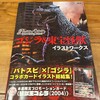 「バトルスピリッツ ゴジラ&東宝怪獣イラストワークス」
