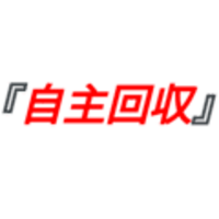 回収 自主 日医 工