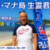 2月FIJI生霊君～予約受付中！