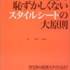 『プロ恥』シリーズ中、最も質の低い記事