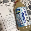 【レビュー】ヤマモリ「乳酸菌黒酢　ヨーグルト味」をお試し