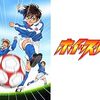 サッカーアニメ【ホイッスル！】をレビュー。【ネタバレ無しの批評】