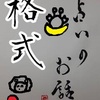 格式　占いのお話