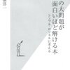  日本の大問題が面白いほど解ける本