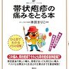 帯状疱疹その後（２年後）