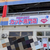 笠岡シーサイドモールの『 ヘアカットF✂️ 』が移転しています！【 岡山県笠岡市笠岡２３８８ 】 #2