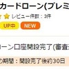 ハピタスでミスターカードローン(プレミアムコース)口座開設完了で13500円稼げる！