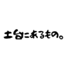 「教育」ってなんぞ？ー其之参ー