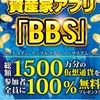 LINE✕仮想通貨の2017年最強資産運用法