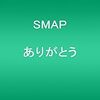 SMAP、倭ジェロ、D.J DOC、wyolica featuring Kenji。