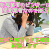 新規業者のピンキーは闇金業者なのでNG！闇金業者だと断言できる根拠を解説します