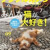 「デジタルカメラマガジン」猫写真特集号に。