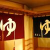 温泉で湯船に浸かる前に洗うか後に洗うか論争