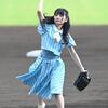 ＳＴＵ４８の中村舞が超緊張の始球式　三塁側に大きくそれるもスタンドからは盛大拍手