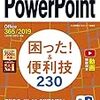 仕事で役立つPowerPointのワザが詰まった事典