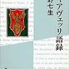 マキャヴェッリの言葉から