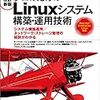 学習メモ：［改訂新版］プロのためのLinuxシステム構築・運用技術  第5章  Linuxの内部構造