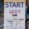 【マラソン】洞爺湖マラソン、2時間57分41秒で完走