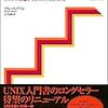 「入門ＵＮＩＸシェルプログラミング」を読んだ