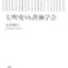 竹花豊による言論出版妨害事件／児童ポルノ法、その他インターネット統制法