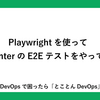 Playwrightを使ってPleasanterのE2Eテストをやってみよう
