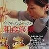 かえりの電車では阿川佐和子。『今さらながらの和食修業』。