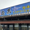 「空の駅竜馬」で特派員1号がランチ