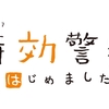 時効警察の新シリーズが楽しみで夜も寝られない…と言っても過言ではないのだ