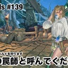 令和の罠師と呼んでください 〜 MHWilds #139