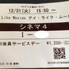 『 I Like Movies アイ・ライク・ムービーズ 』 －ナードのビルドゥングスロマン－