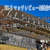 SAMPLE〜FUJIFILM SUPER CUP 2025 ヴィッセル神戸 vs サンフレッチェ広島 マッチレビュー&試合考察〜
