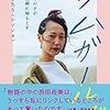 アフター６ジャンクション　カルチャー最新レポートまとめ　2018年9月3日～2018年9月7日