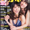 プレイボーイ No.3・4 大島優子&川栄李奈 2014年