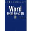 Wordのデフォルト表示方法が1ページを100％表示にならない、2ページ表示になる