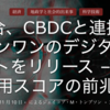 EUはCBDCと連携したオールインワンのデジタルIDウォレットをリリース。国際決済銀行による世界支配。