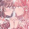 君になれたら｜1巻特典まとめ｜ストア一覧