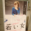 『若い女』